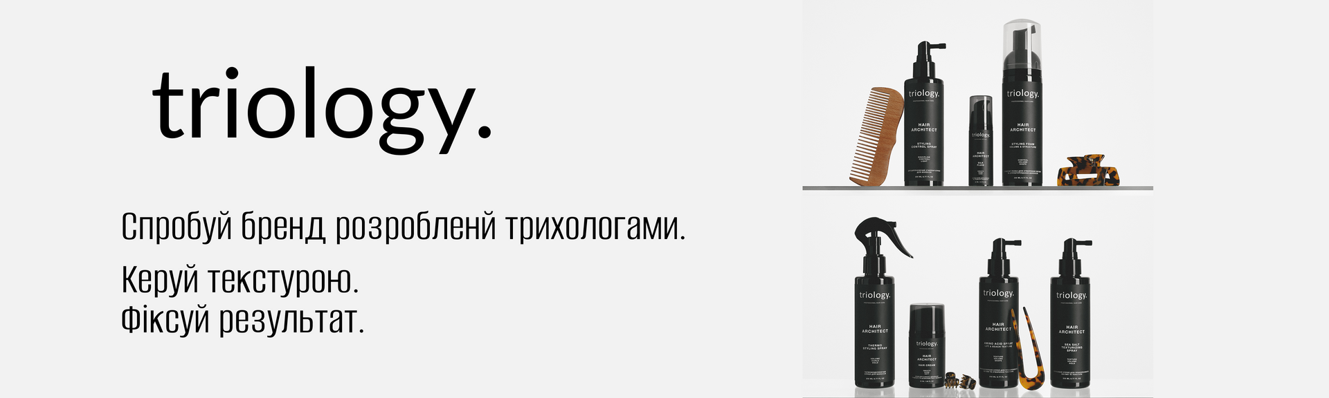 Новий бренд Triology - вже у Globrands!